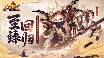 龙纹三国官方正版下载-龙纹三国最新版手游下载v1.0.56