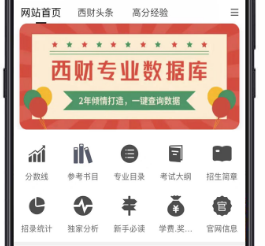 小财考研人APP下载-小财考研人下载v6.4.0