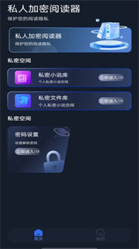 私人加密阅读器app安卓官方版下载-私人加密阅读器app下载v1.0.0