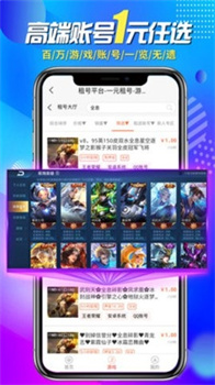 一元租号app官方最新版下载-一元租号app下载v5.5.3