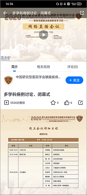 医会宝app免费官方版下载-医会宝app下载v5.8.5