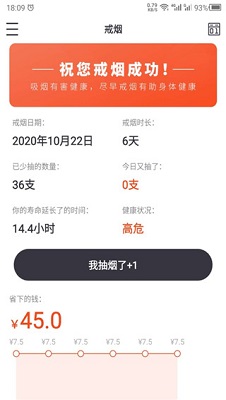 戒烟助手安卓官网正版下载-戒烟助手app下载v2.0.4