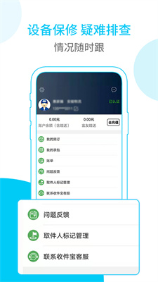 富友快递员app下载-富友快递员最新版下载v4.6.3