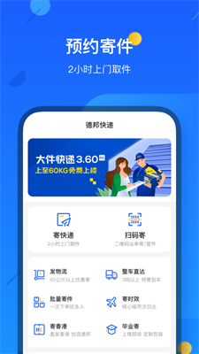 德邦快递app客户端下载-德邦快递官方最新版下载v4.0.0.6