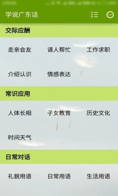 学说广东话app下载-学说广东话下载v1.72