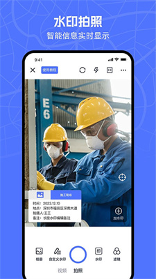万能水印相机免费下载-万能水印相机手机版下载v1.4.3