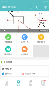 中考物理通软件官方正式版下载-中考物理通app下载v7.0