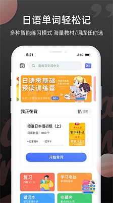 日语单词免费记单词最新版下载-日语单词app下载v1.9.0