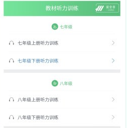 初中英语听力训练app免费下载-初中英语听力下载v3.5