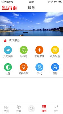 掌上昌南app官方版下载-掌上昌南app下载v2.2.0