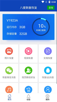 八度数据恢复免费版安卓安装下载-八度数据恢复app下载v3.1.6