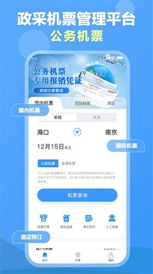 公务易行app最新版免费下载-公务易行app下载v2.0.8