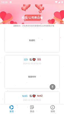 校园表白墙app下载-校园表白墙软件下载v1.0.1
