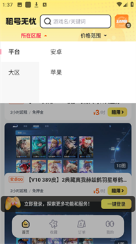 租号无忧app免费租号下载-租号无忧app下载v5.3.1.0