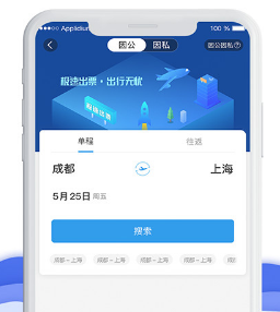 差旅壹号app下载-差旅壹号下载v8.2.8.2