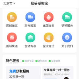 易妥妥搬家司机端app下载-易妥妥搬家下载v1.5.3