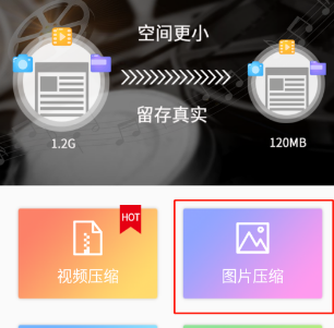 爱压缩app下载-爱压缩下载v18