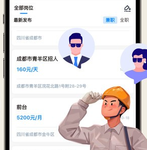 工路快聘app下载-工路快聘下载v2.5.9