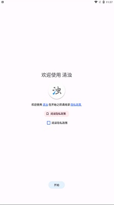 清浊app官方正版下载-清浊app下载v2.1.0-3