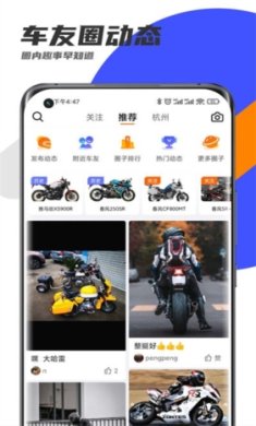 机车圈app官网下载-机车圈下载v3.0.1