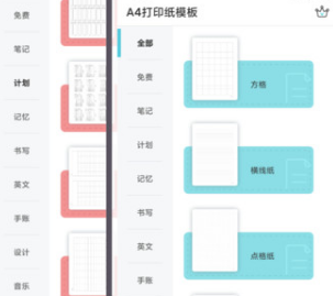 a4打印纸模板app手机版下载-a4打印纸模板最新版下载v1.0.8