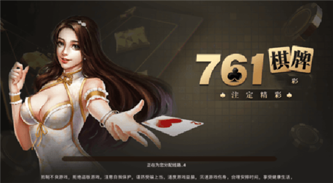 761棋乐游官网版下载-761棋乐游手机版下载v3.3.1