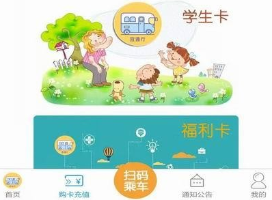 宜出行app下载-宜出行下载v2.7.1