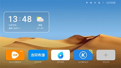 当贝桌面4.0去广告精简版下载-当贝桌面app下载v4.0