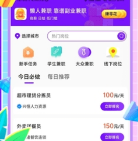 懒人兼职app下载-懒人兼职下载v1.0.10