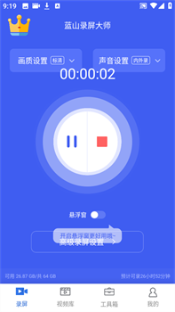 蓝山录屏大师app安卓免费版下载-蓝山录屏大师app下载v1.0.1