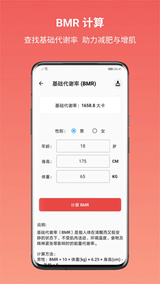 运动健康计算器最新版下载-运动健康计算器app下载v1.1.7