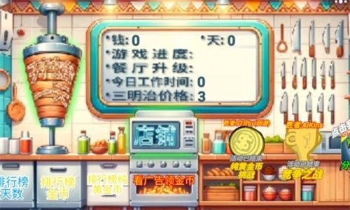 沙威玛传奇创游版官方正版下载-沙威玛传奇创游版下载v1.0