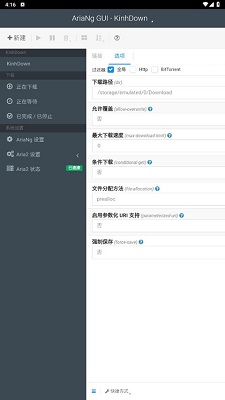 AriaNgGUI手机客户端免费最新版下载-AriaNgGUI安卓版下载v1.3.1