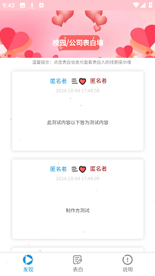大学生表白墙最新版(表白互动平台)下载-表白墙app下载v1.0.1
