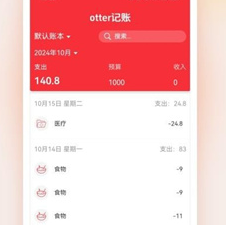 otter记账app下载-otter记账下载v2.0.5