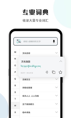 藏译通在线翻译手机免费版下载-藏译通app下载v5.7.4