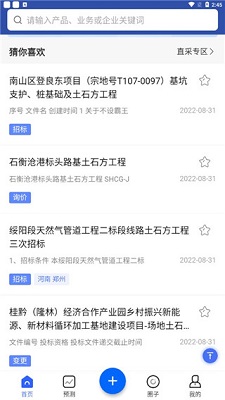 事招雷达官方免费手机版下载-事招雷达app下载v1.1.0