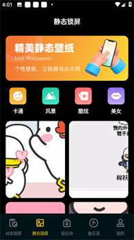 一键锁屏Quick桌面壁纸app安卓版下载-一键锁屏Quick桌面壁纸app下载v3.3.1023