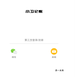 小卫记账app下载-小卫记账下载v1.1.0