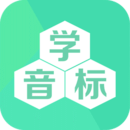 学音标app