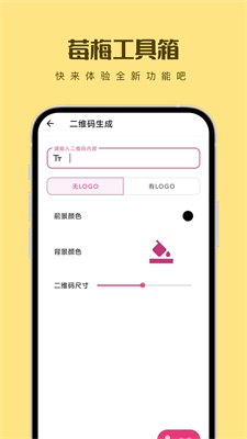 莓梅工具箱下载-莓梅工具箱app下载v1.0.0