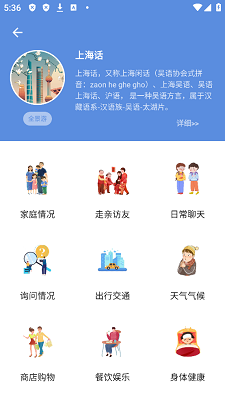 方言通(免费学各种方言app)官网最新版下载-方言通app下载v2.6