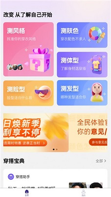 穿搭助手软件免费版官方版下载-穿搭助手app下载v1.1.4