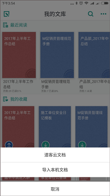 道客巴巴app官方正版下载-道客巴巴app下载v3.3.6