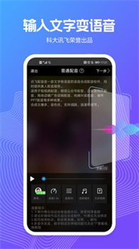 讯飞配音官方vip永久免费版下载-讯飞配音app下载v2.8.25