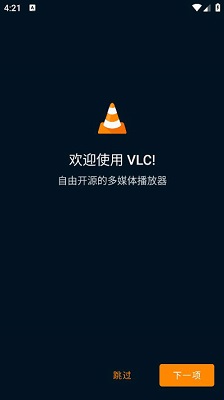 VLC媒体播放器官方版下载-VLC安卓版下载v3.6.0