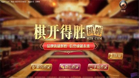 得胜棋牌2024最新版下载-得胜棋牌安卓版官网下载v1.111