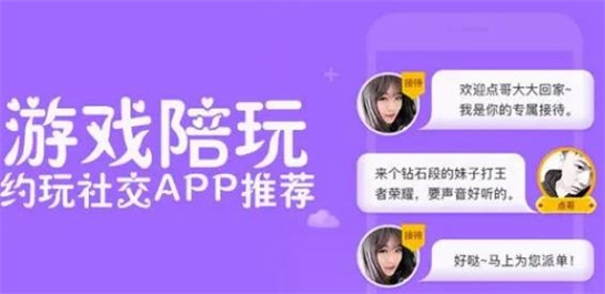 陪玩app哪个好用?