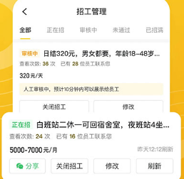 快马日结app下载-快马日结下载v6.5.50