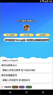 和平灵敏度最新版下载-和平灵敏度app下载v6.1.0